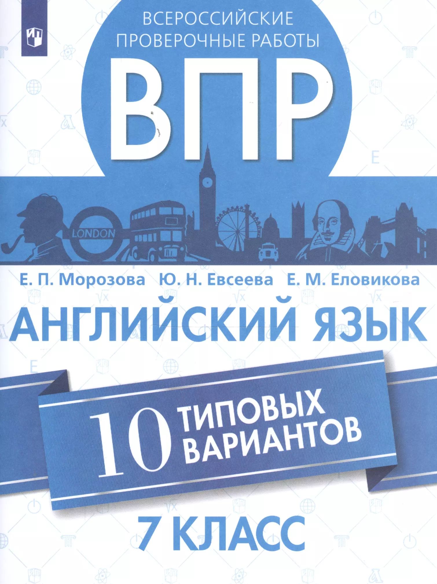 ВПР. Фиоко. Статград. Английский язык. 7 класс. 25 вариантов. ТЗ. ФГОС + аудиров