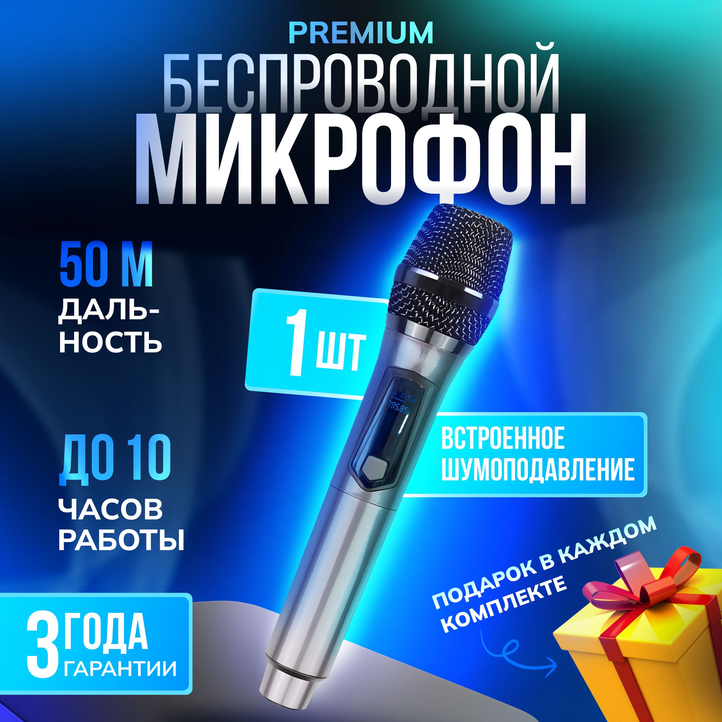 WOW Effect Микрофон для живого вокала  беспроводной;профессиональный;караоке, серый