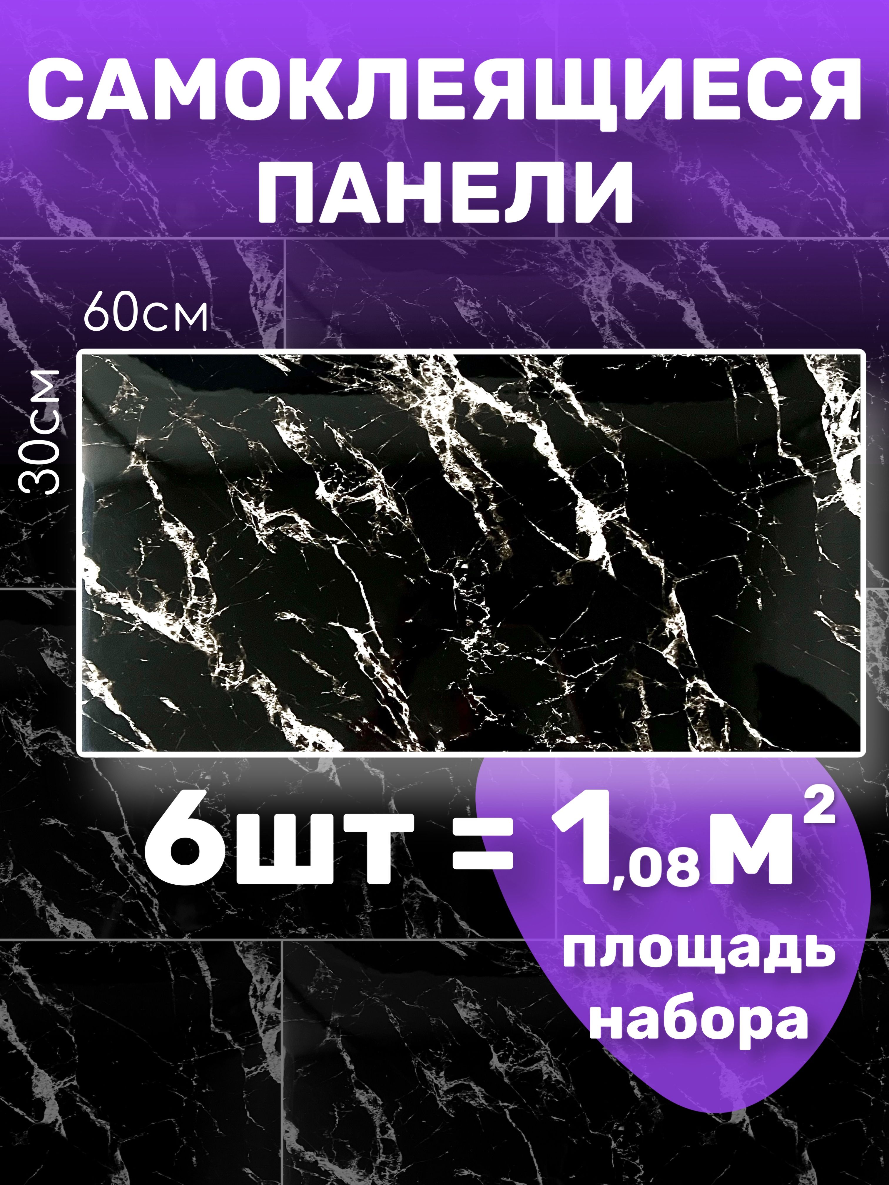 Панелисамоклеящиесядлястен,кухни,ванной/стеновыепанеливлагостойкиеиизностойкие