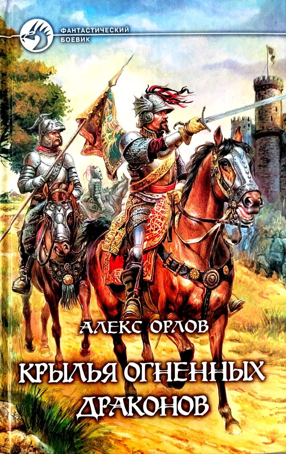 Алекс дракона. Алекс дракона. Аудиокниги территория. Алекс кош книги. Алекс дракона.
