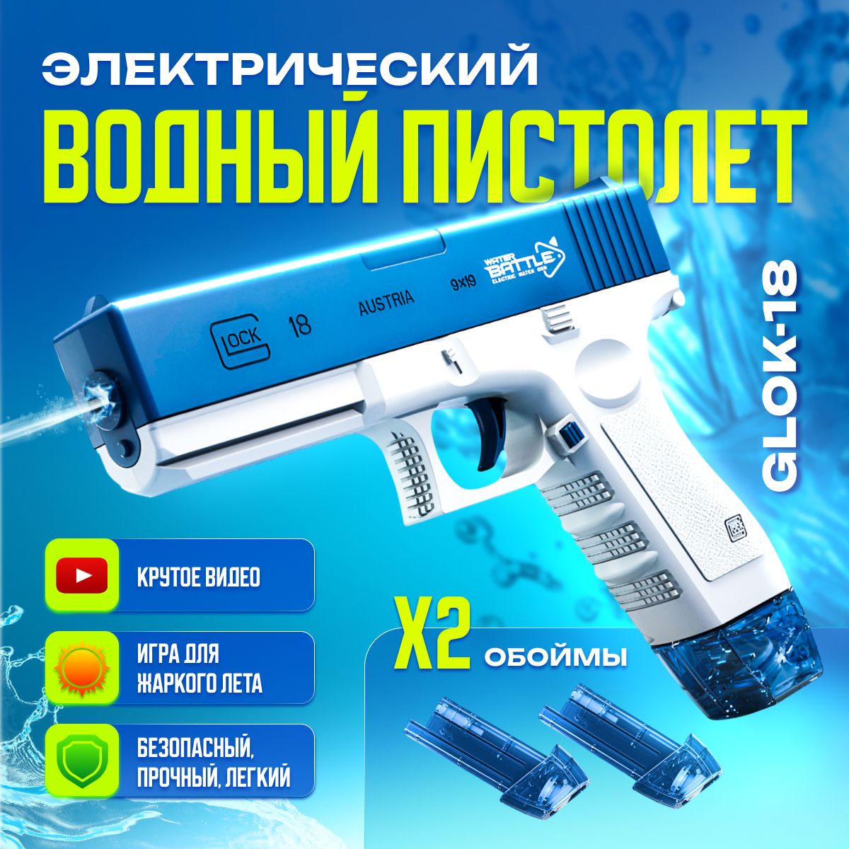 Бластер GLOCK / Водяной пистолет электрический на аккумуляторе для детей -  купить с доставкой по выгодным ценам в интернет-магазине OZON (1586690909)