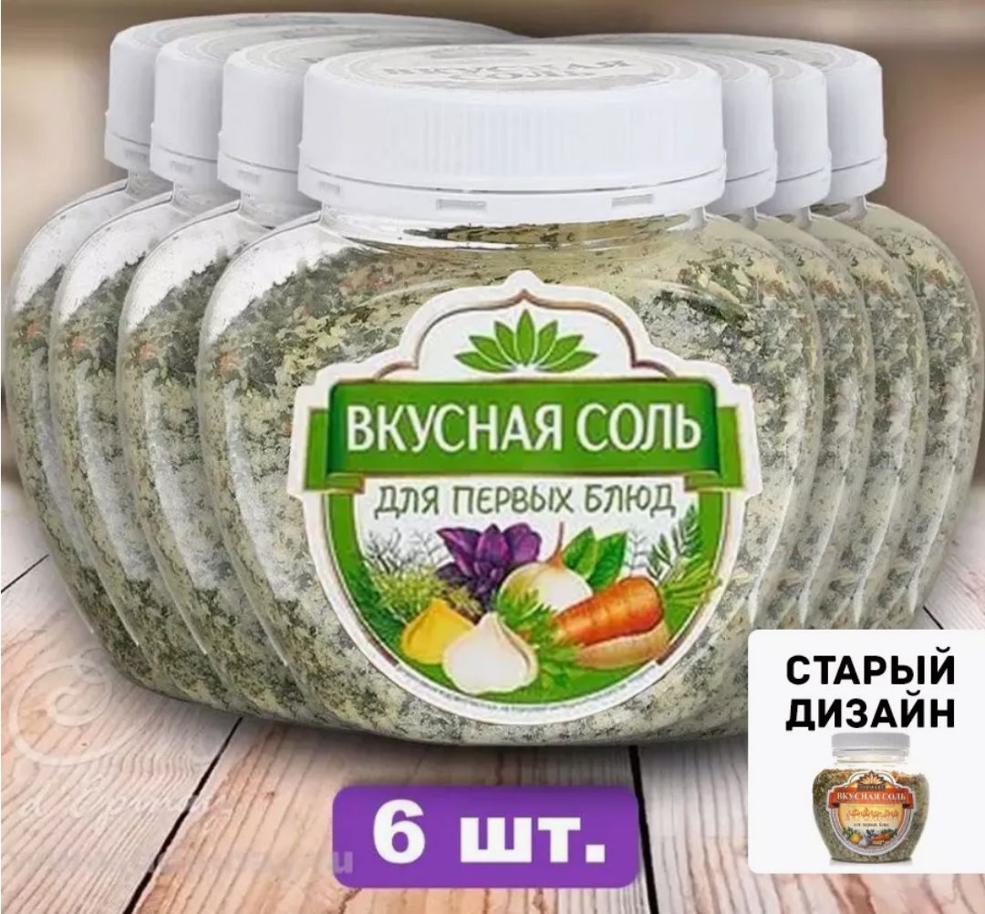 Вкусная соль Для первых блюд 6 шт. по 400 гр., поваренная, упаковка