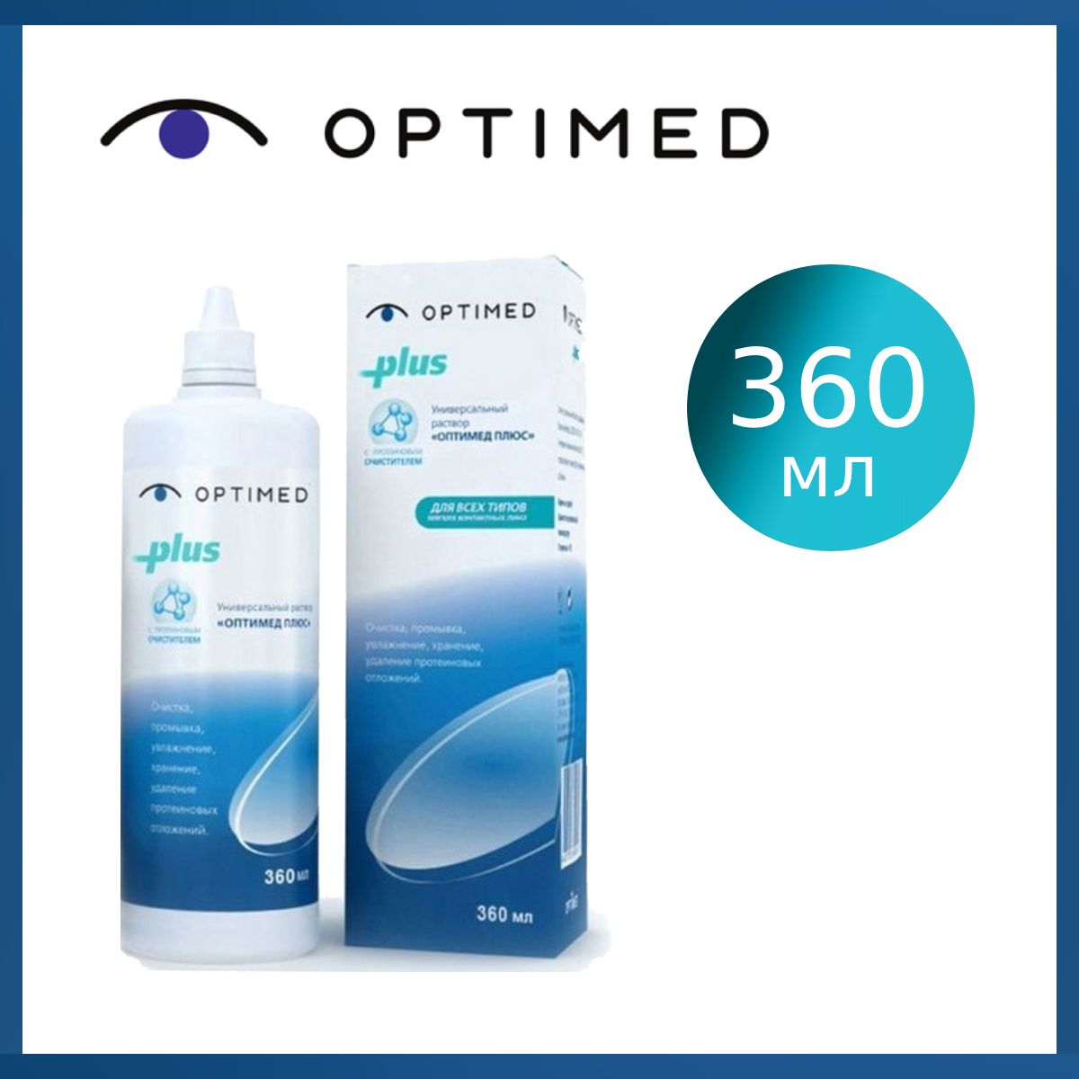 Раствор Optimed Plus, 360 мл для контактных линз