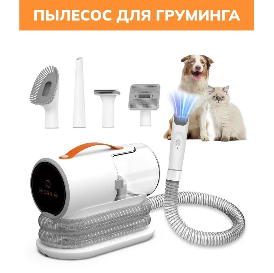Пылесос для собак при линьке