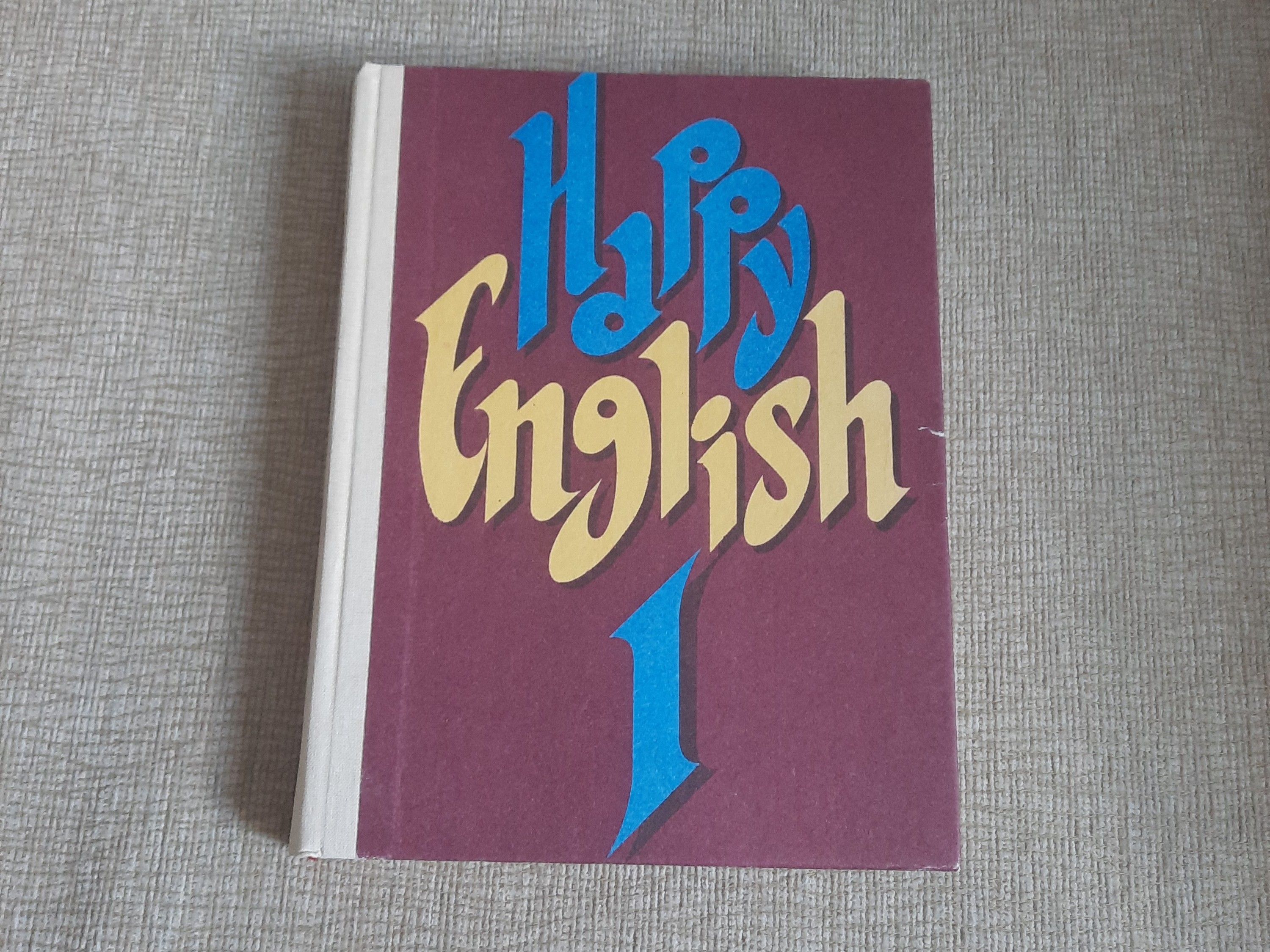 Happy English 1 | Клементьева Татьяна Борисовна, Монк Брюс - купить с  доставкой по выгодным ценам в интернет-магазине OZON (841212296)