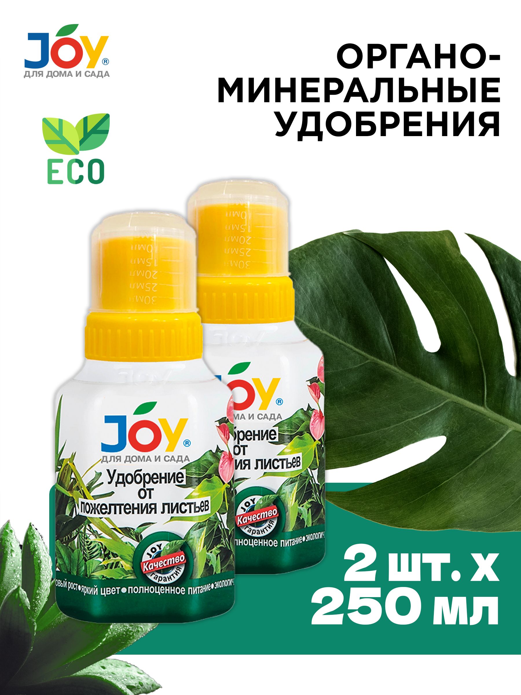 JOY Удобрение,500мл - купить с доставкой по выгодным ценам в  интернет-магазине OZON (333926127)