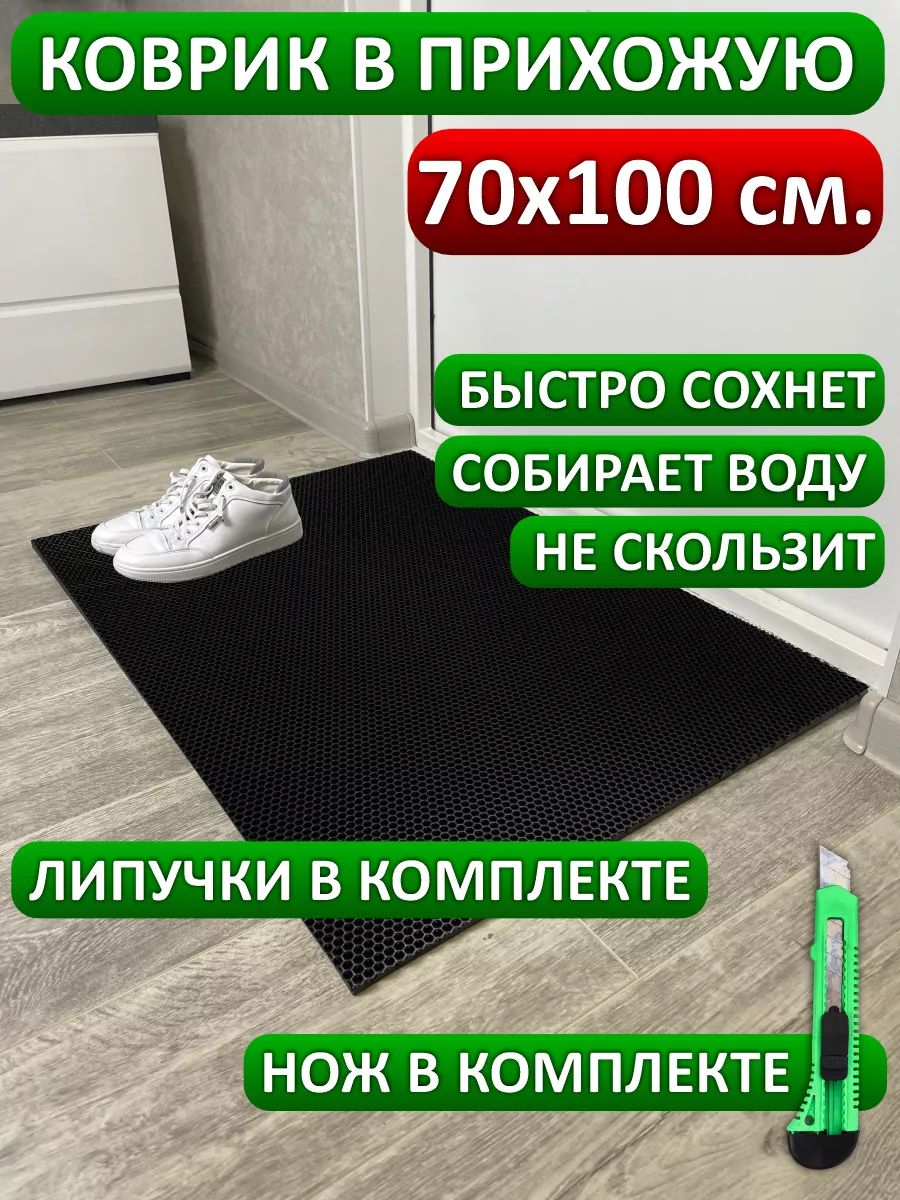 коврик70*100