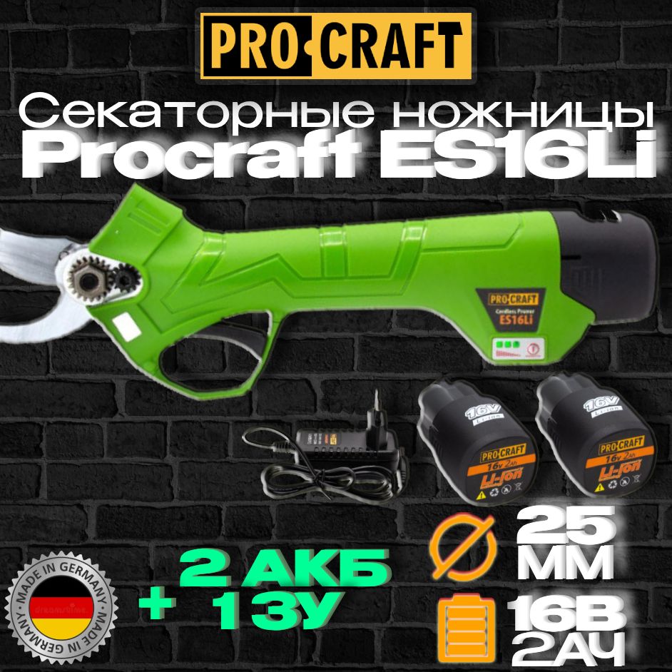 НожницыаккумуляторныеProcraftES16Li