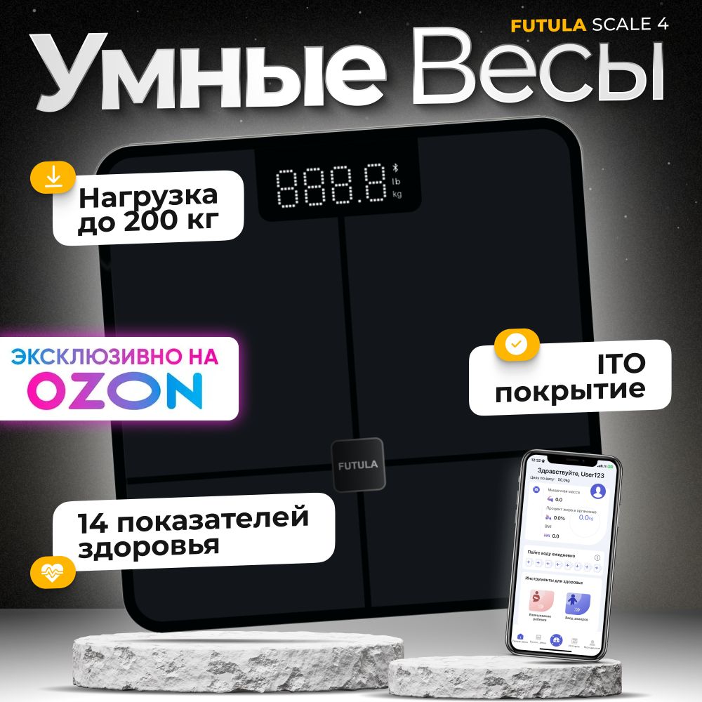 ВесынапольныеэлектронныеFutulaSmartScale4,умныевесыcприложением,черные