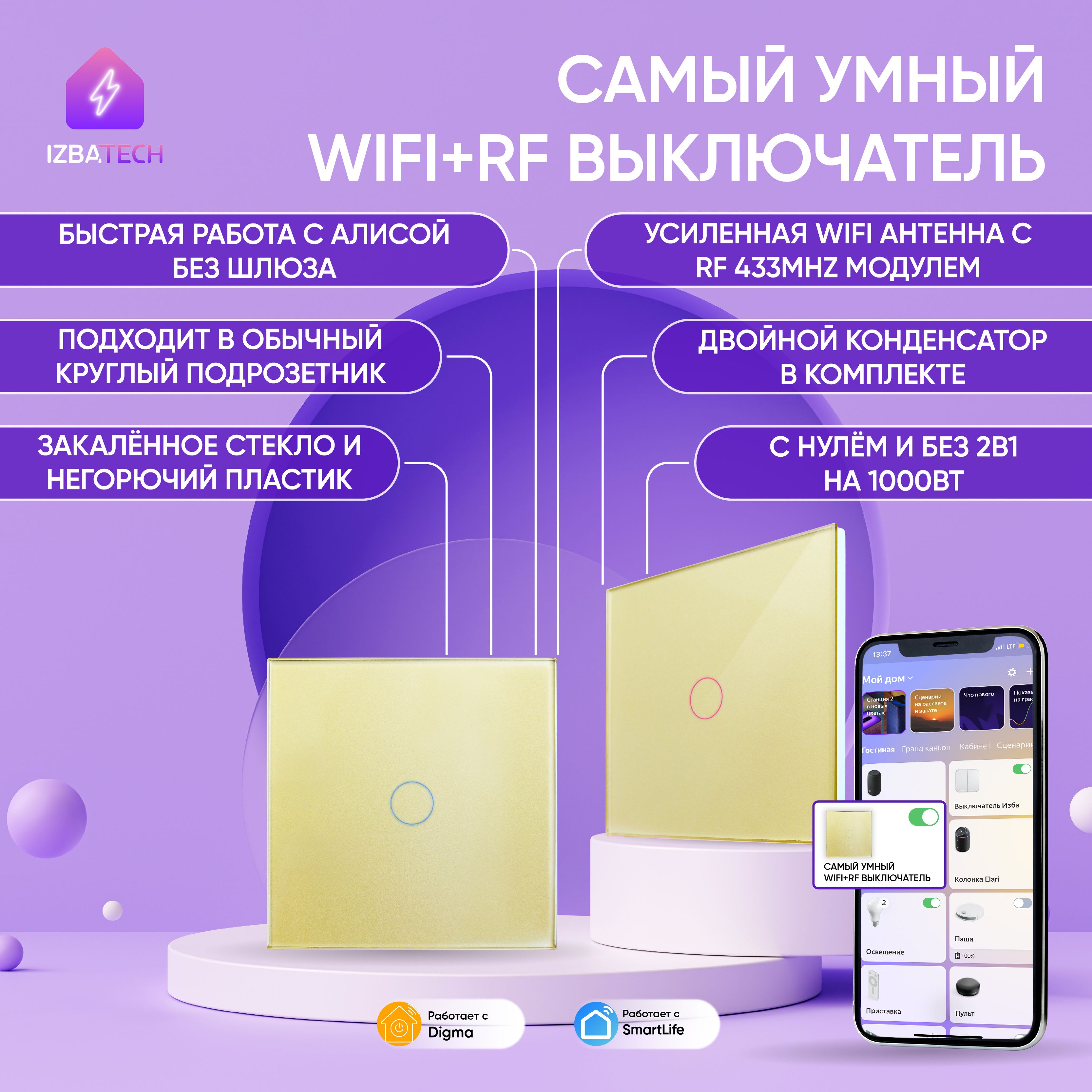 Умный выключатель Izba Tech, клавиш 1 шт, монтаж Скрытый - купить с  доставкой по выгодным ценам в интернет-магазине OZON (252319652)