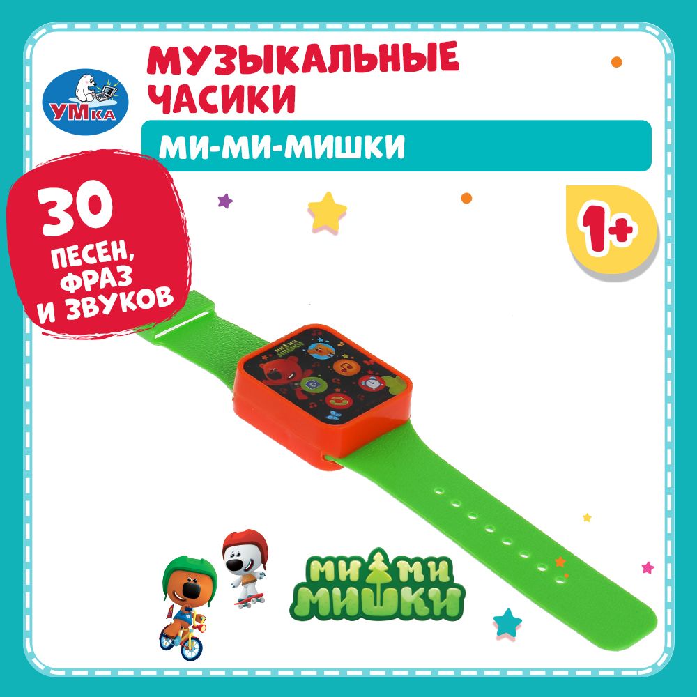 Музыкальная интерактивная игрушка часы детские Умка Мимимишки