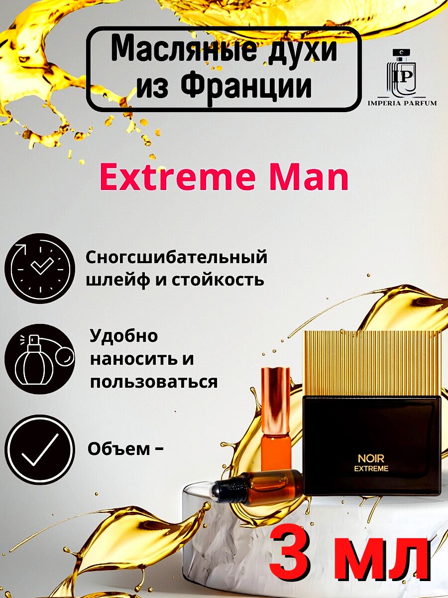 Extreme Man/Екстриме Ман Духи Масляные Стойкие