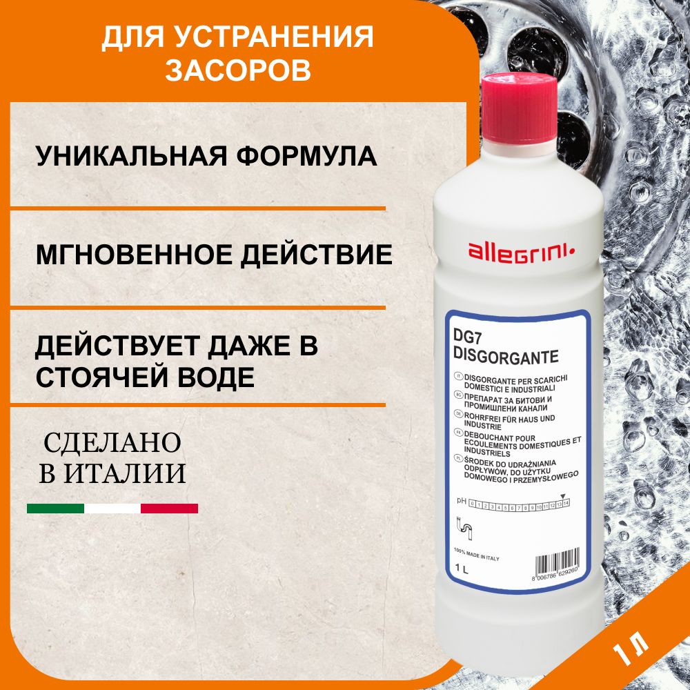 Профессиональное высокощелочное средство от засоров с активным хлором "DG 7" 1литр, Италия