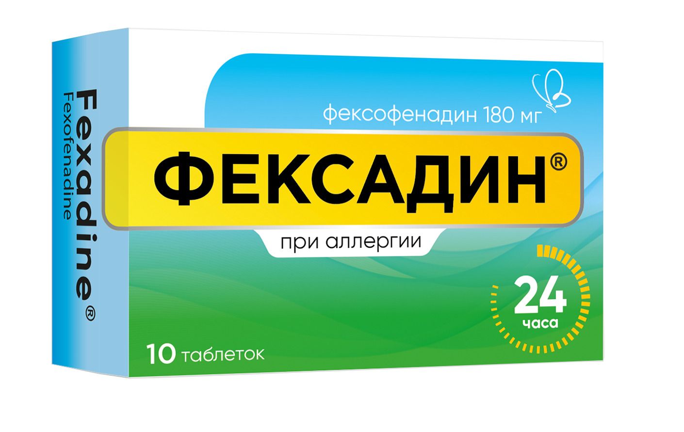 Фексадин, таблетки покрыт. плен. об. 180 мг, 10 шт.