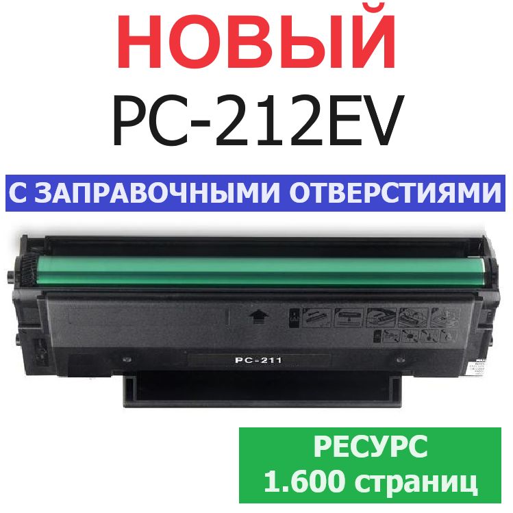 Купить Картридж Pantum Pc 212ev