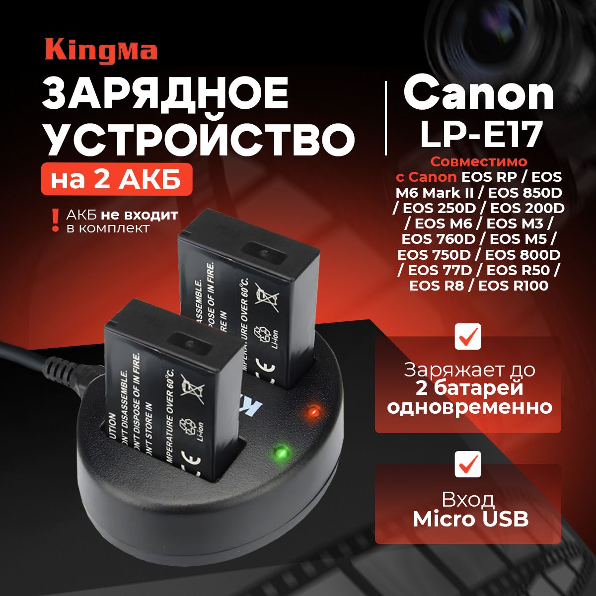 Зарядное устройство Kingma BM015-LPE17 на 2 аккумулятора Canon LP-E17