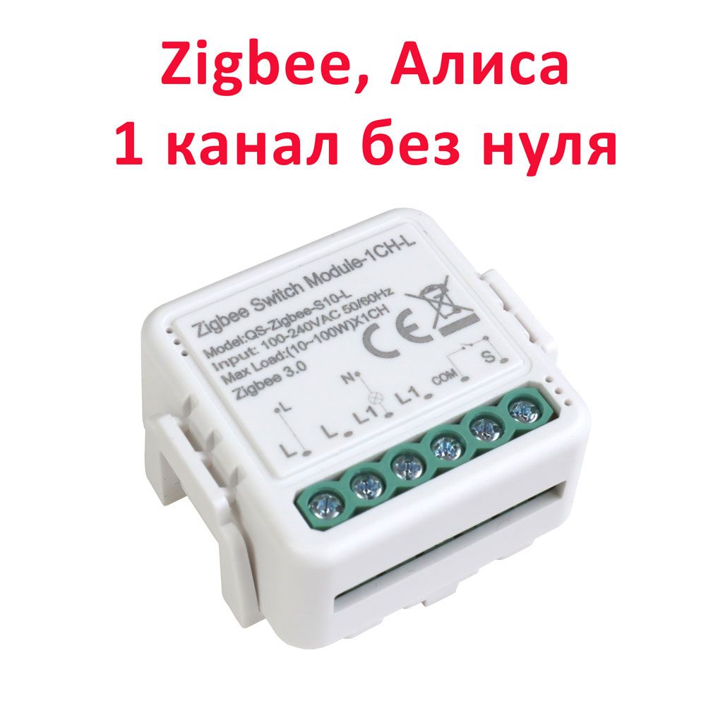 ZigbeeрелебезнуляTuyaSmartLifeАлисадлясвета