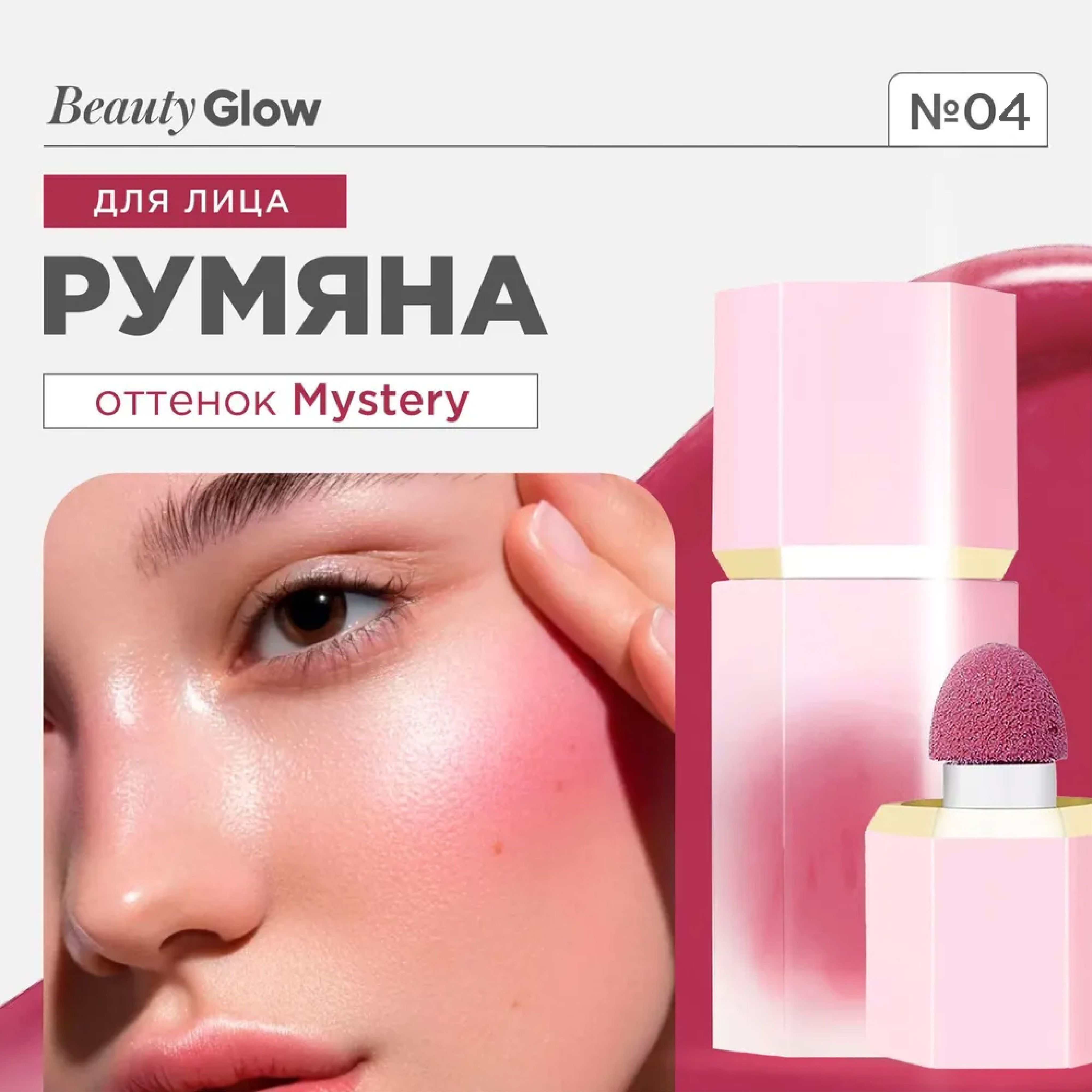 Румяна для лица кремовые жидкие Soft Color Permeable Liquid Blush, 04 Mystery