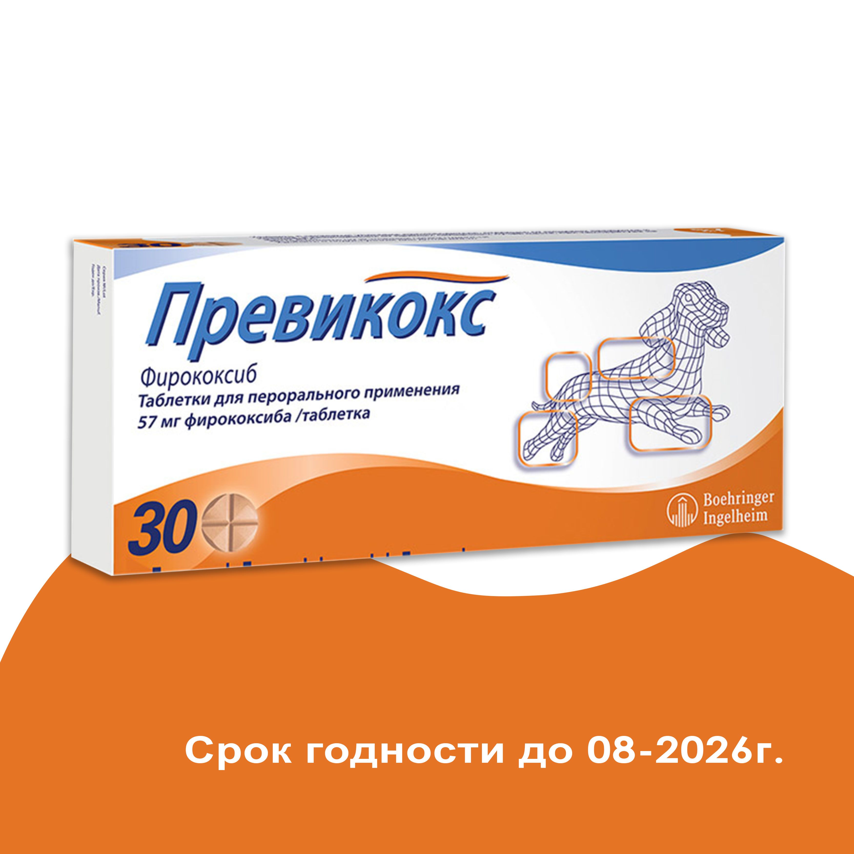 Превикокс 57мг , противовоспалительные таблетки для собак, 30 таблеток