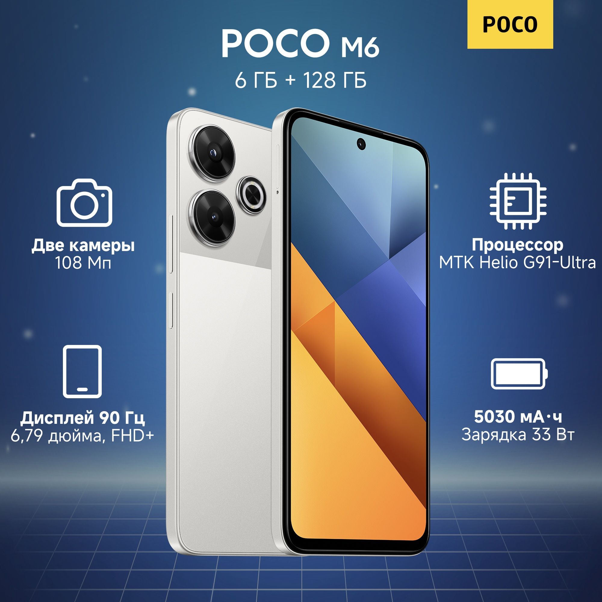 Poco Смартфон M6 6/128 ГБ, серебристый