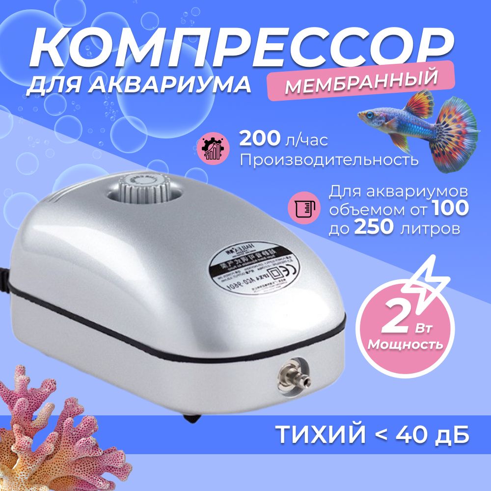 Компрессор для аквариума