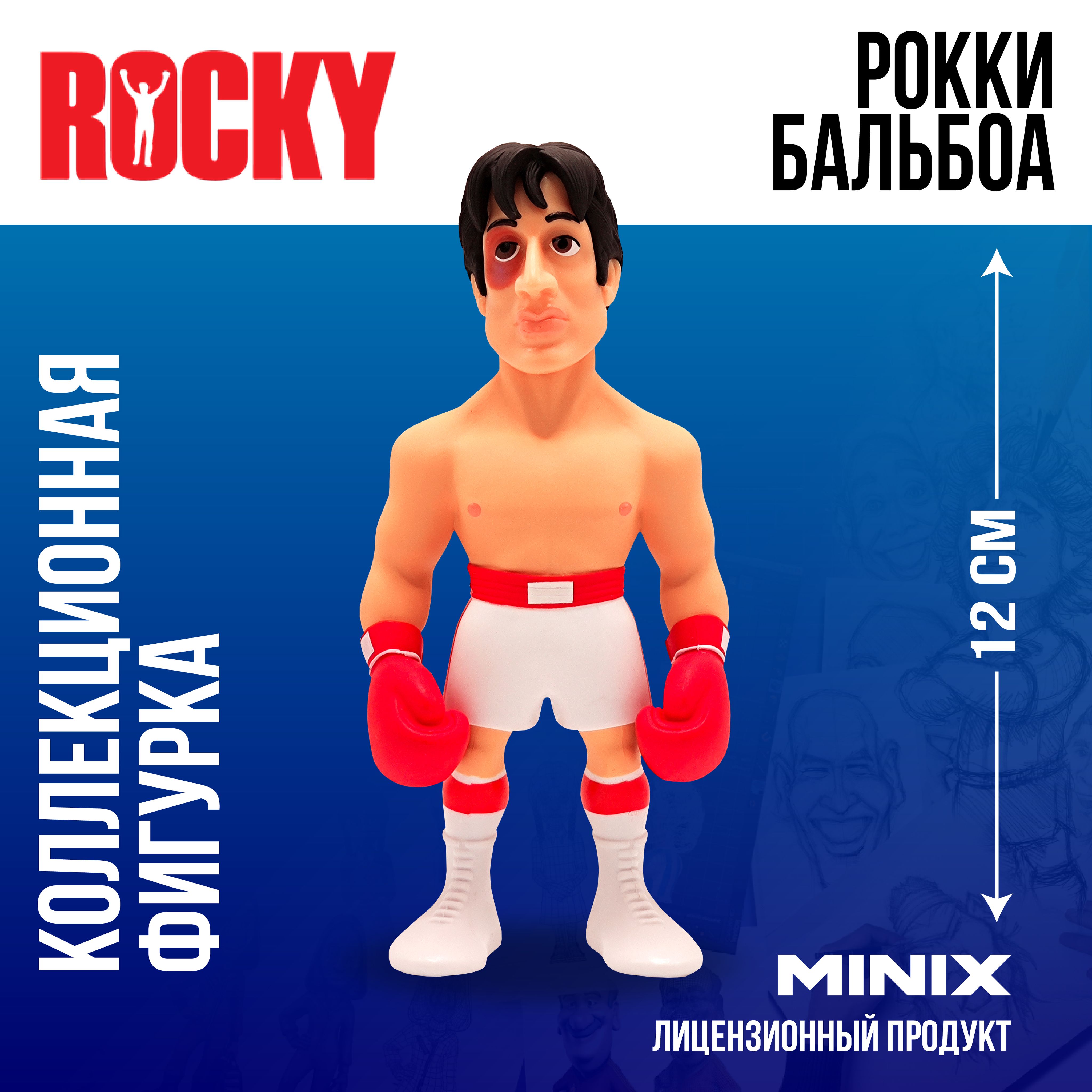 Фигурка Rocky Рокки Бальбоа Minix, 12 см - купить с доставкой по выгодным  ценам в интернет-магазине OZON (1331325501)