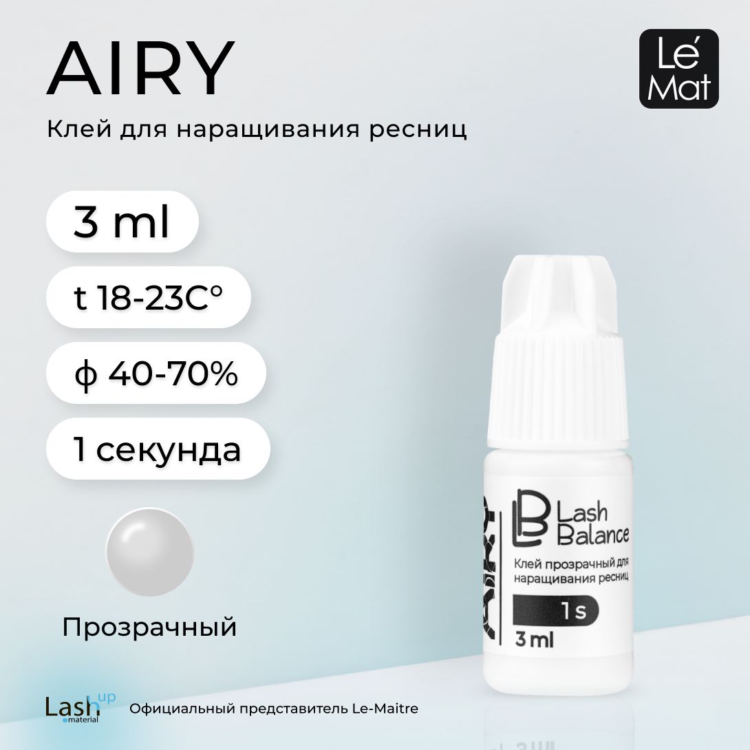 Le Maitre клей для наращивания ресниц прозрачный Lash Balance "AIRY" 3 мл