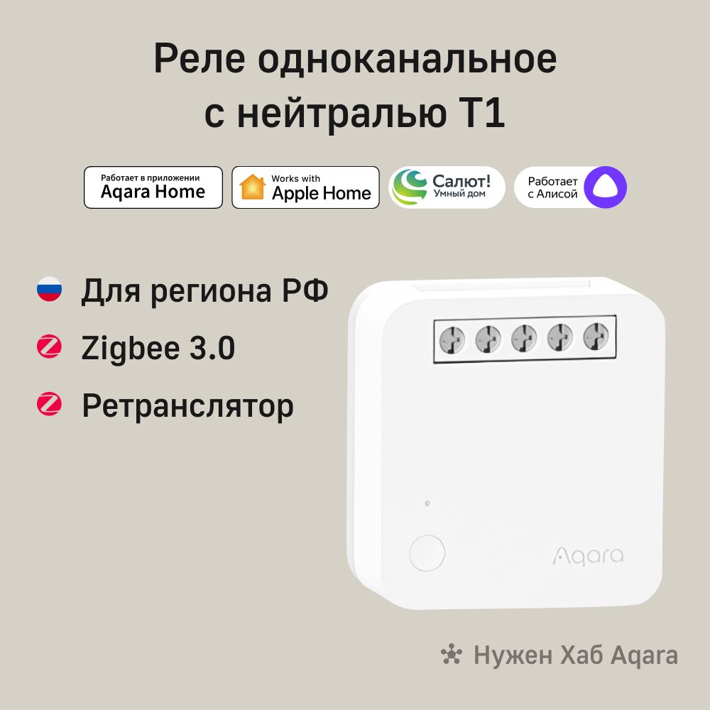 Реле одноканальное с нейтралью Aqara T1, модель SSM-U01