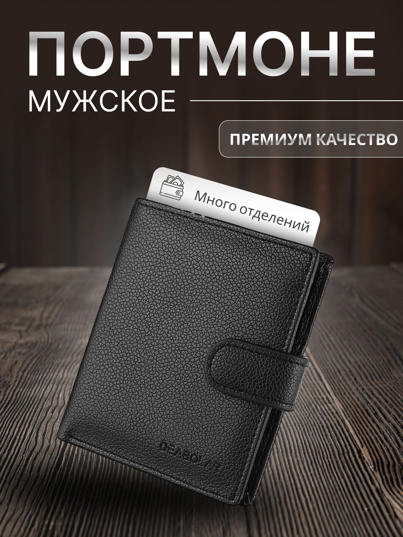 Кошелек мужской, портмоне, бумажник