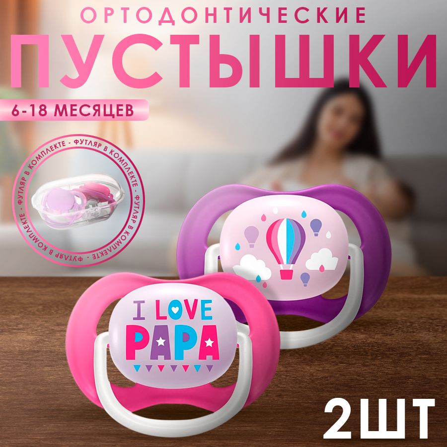 СоскадлядевочкипустышкисерииPhilipsAvent6-18мес.