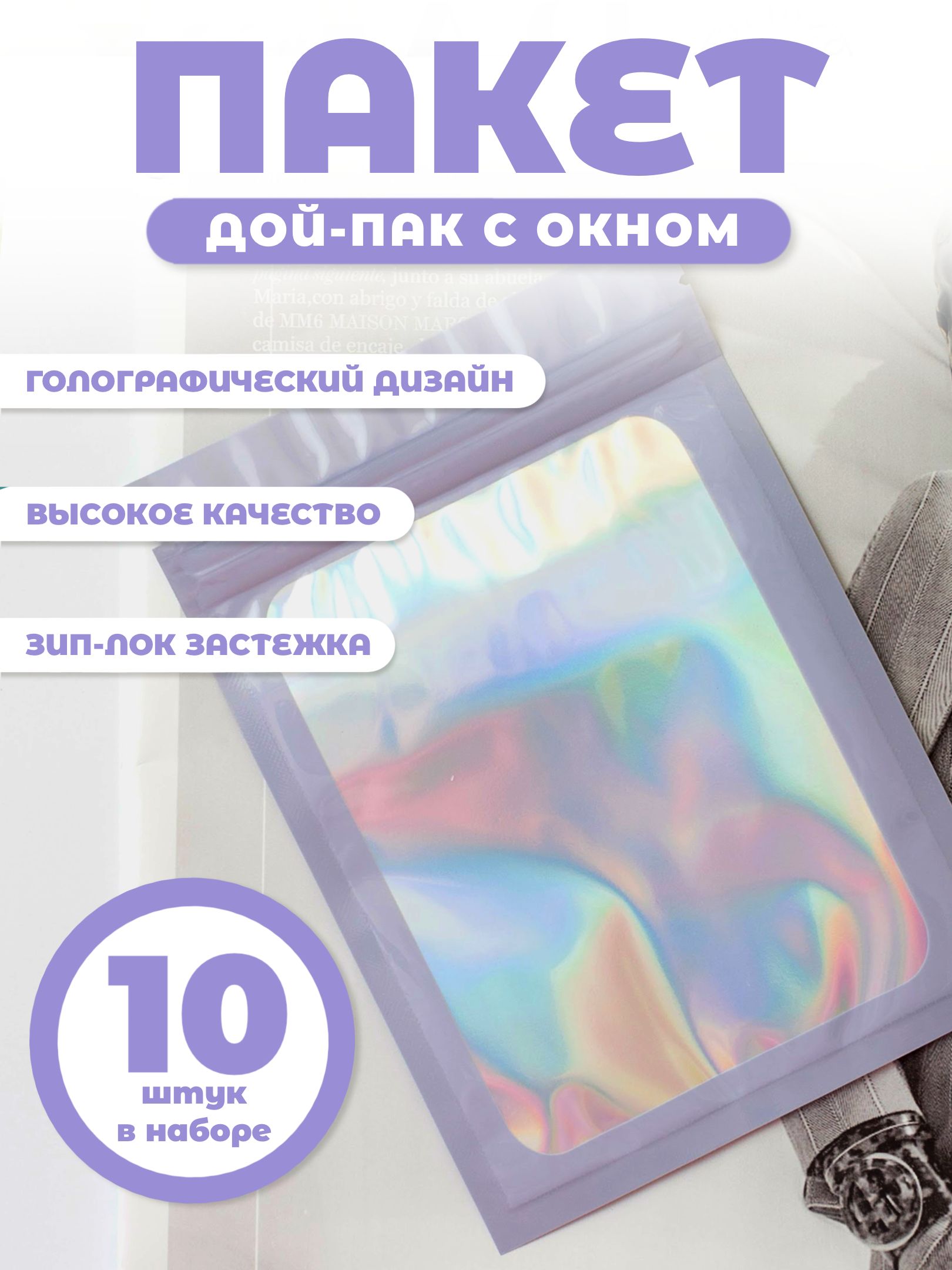 Пакет подарочный 9х11 см, 10 шт.