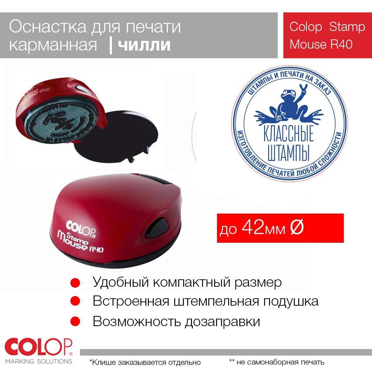 Оснастка Colop Mouse R40 (мышка) цвет рубин