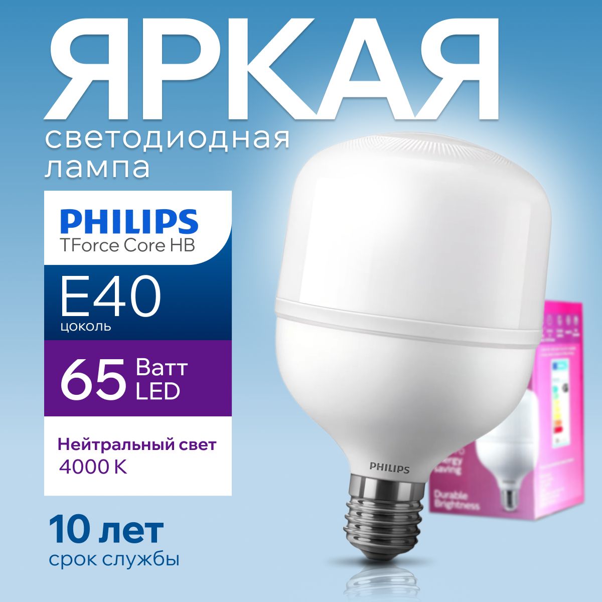 СветодиоднаялампочкаPhilipsE4065Ваттнейтральныйбелыйсвет,бочонок4000Кматовая8409000лмTrueForceCoreHBпромышленнаямощнаяLEDосвещение