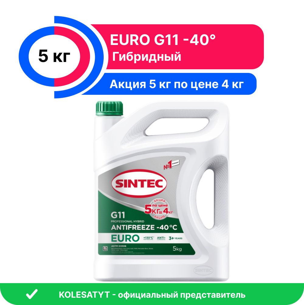 Антифриз Sintec EURO G11 5кг Акция 1кг бесплатно (800532)