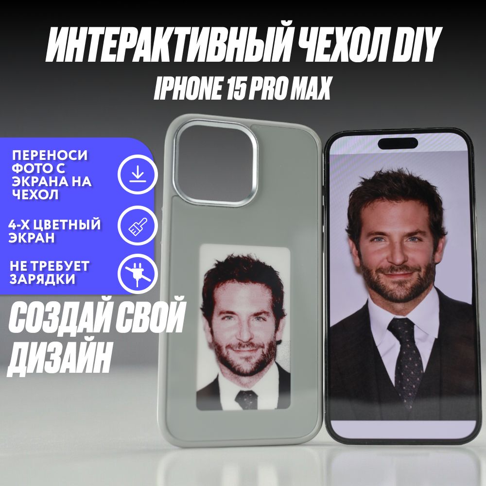 Интерактивный DIY чехол для Apple Iphone 15 pro max / уникальный кейс для  айфона 15 про макс Серый - купить с доставкой по выгодным ценам в  интернет-магазине OZON (1606822584)