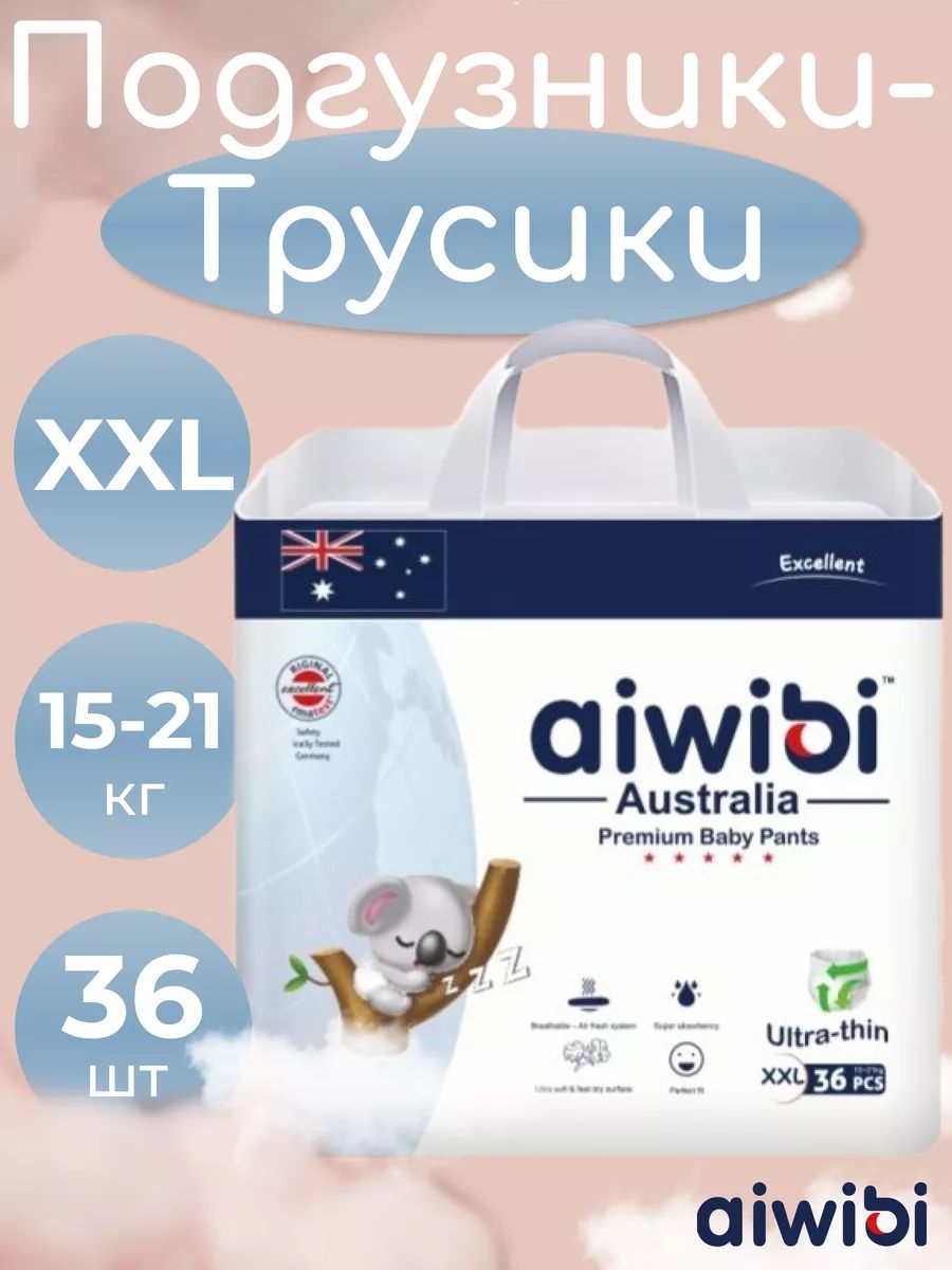 Premium Подгузники-трусики детские (XXL) 15-21кг 36шт