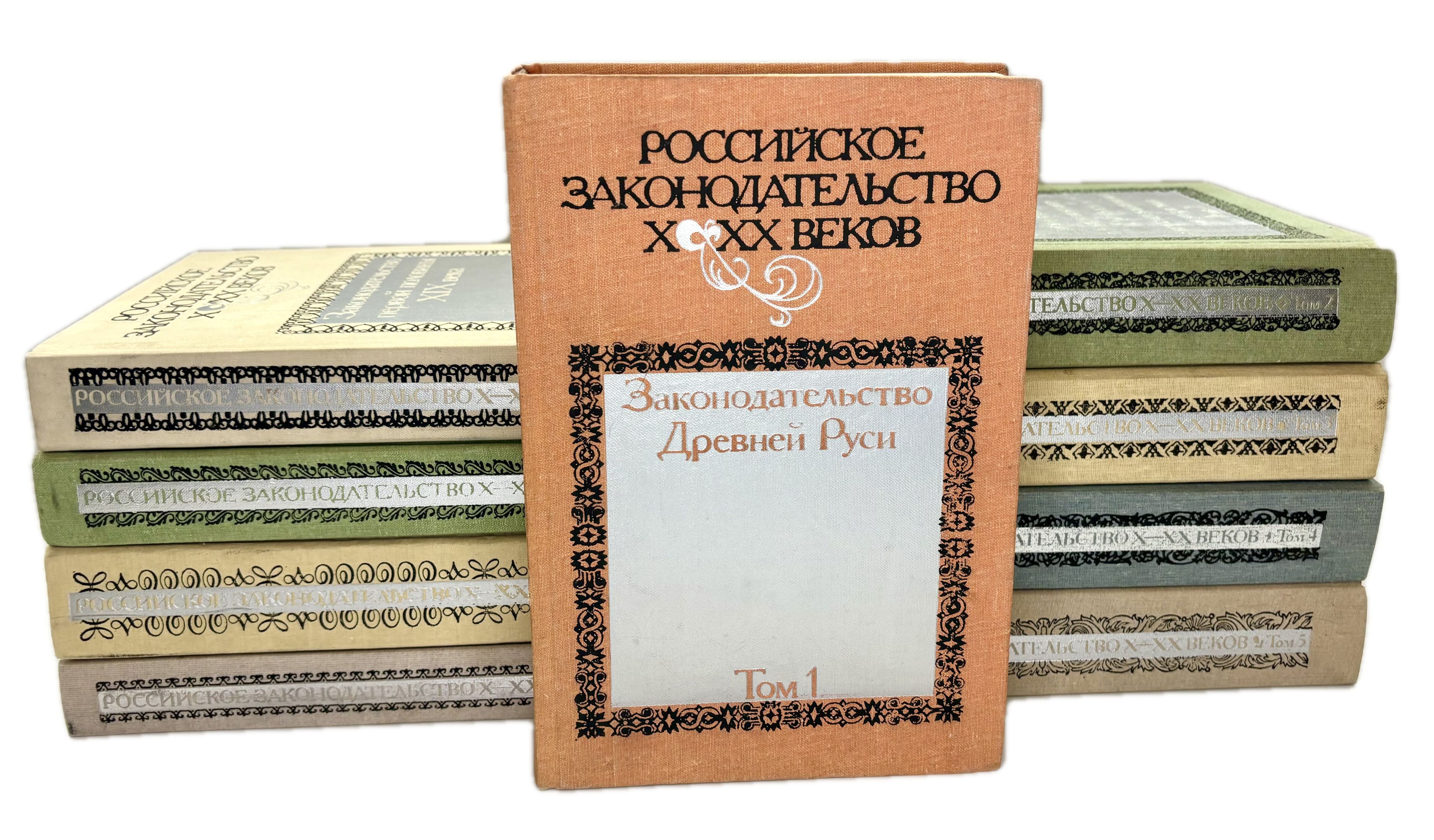 Российское законодательство X - XX веков. В девяти томах (Комплект из 9 книг) | Чистяков Олег Иванович