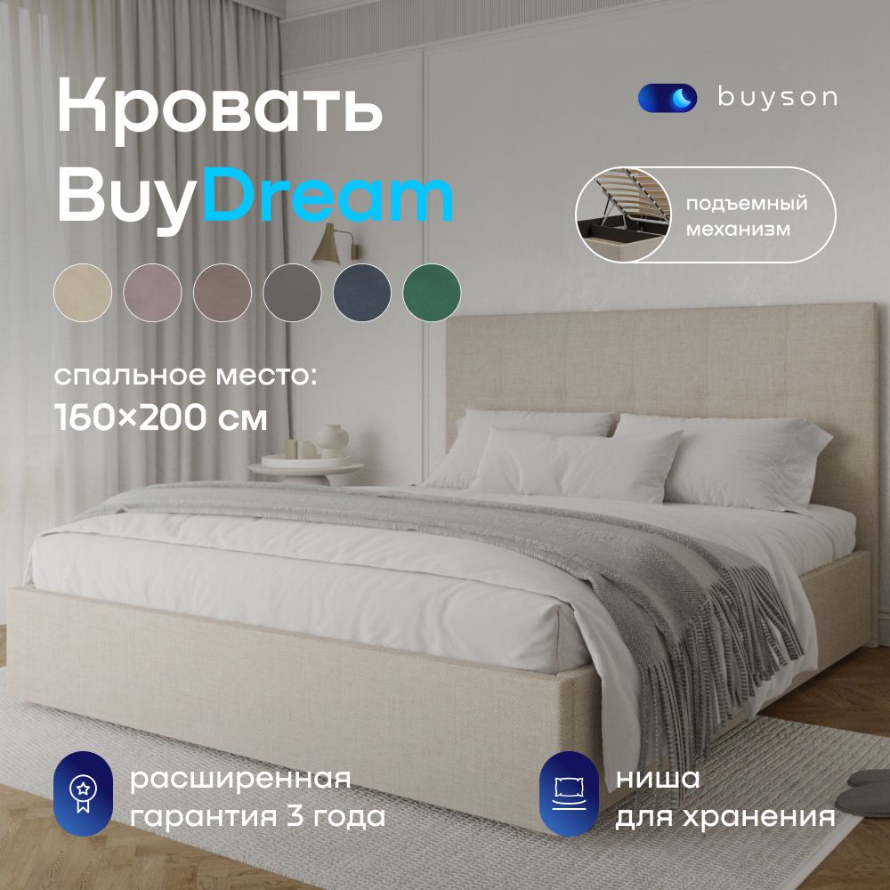 ДвуспальнаякроватьbuysonBuyDream160х200см,сподъемныммеханизмом,рогожка,бежевая