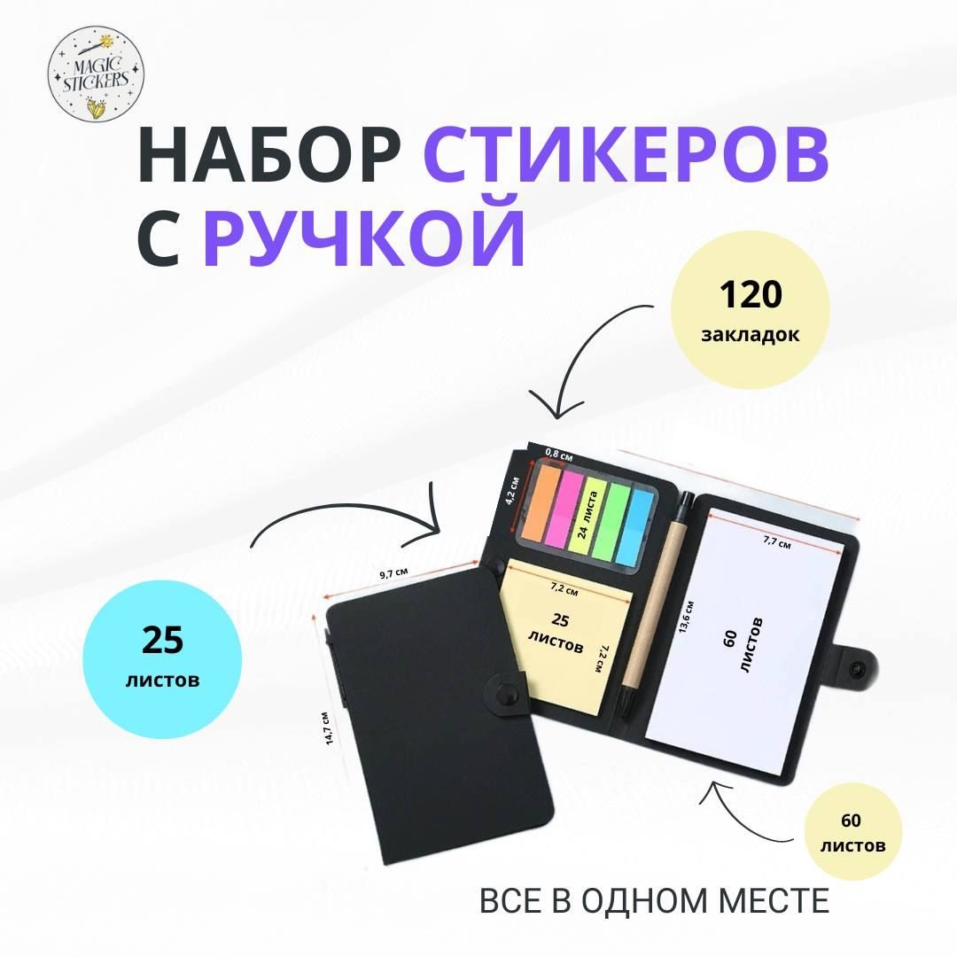 Наборстикеровсручкой210листов.Неоновыесамоклеящиесястикеры"MAGICSTICKERS"длязаметок,канцелярскиенаклейки,закладкибумажныедляшколы.Обложкакрафт