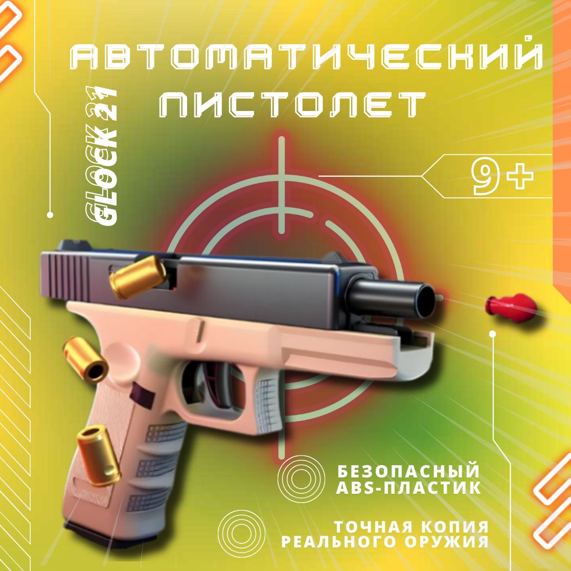 Игрушечное оружие,...