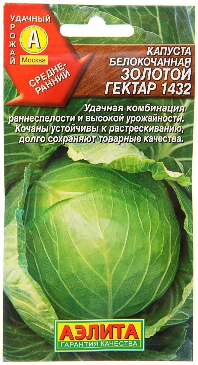 Купить семена Капуста б/к Золотой гектар 1432 в магазине Первые Семена по цене 8