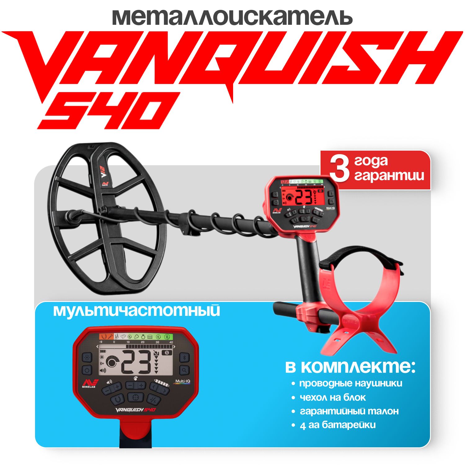 Металлодетектор Minelab VANQUISH 540