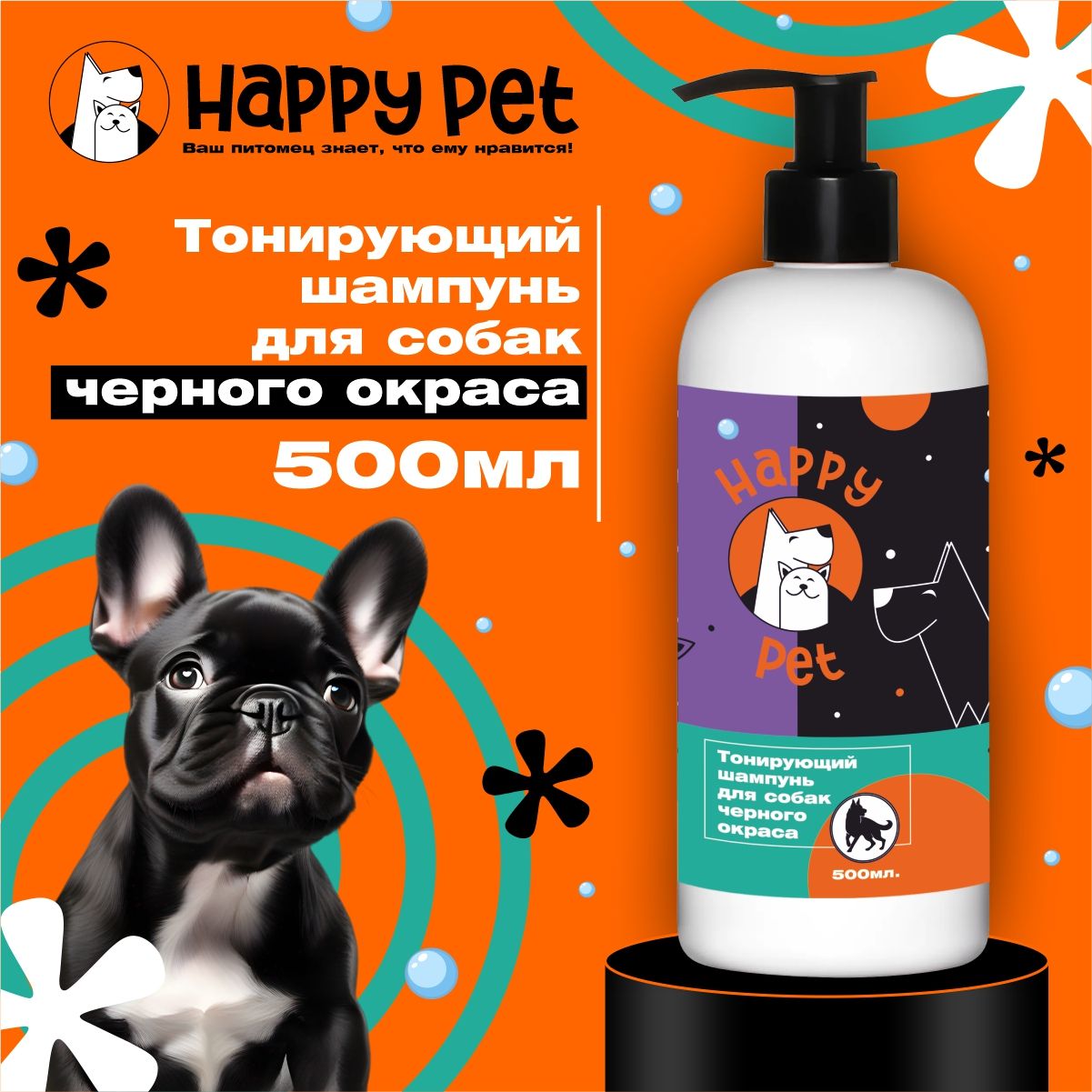 Шампунь для собак Happy Pet тонирующий черного окраса. 500 мл.