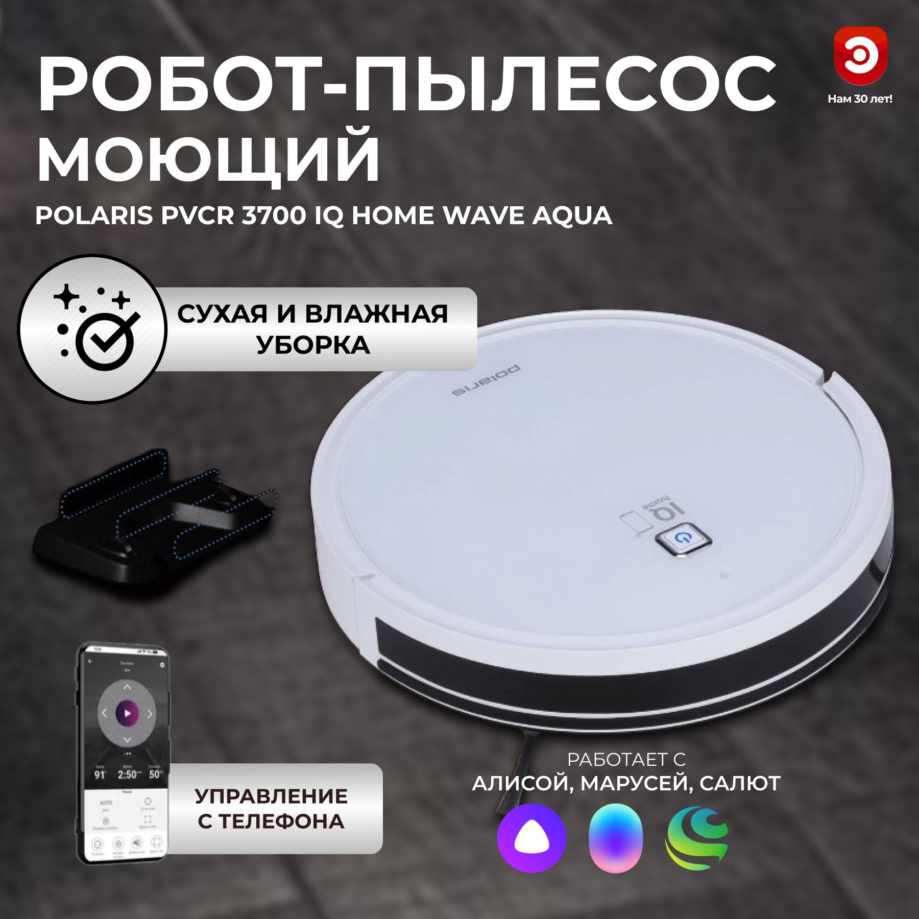 Робот-пылесос Polaris PVCR 3700 IQ Home Wave Aqua - купить по выгодной цене  в интернет-магазине OZON (1568007241)