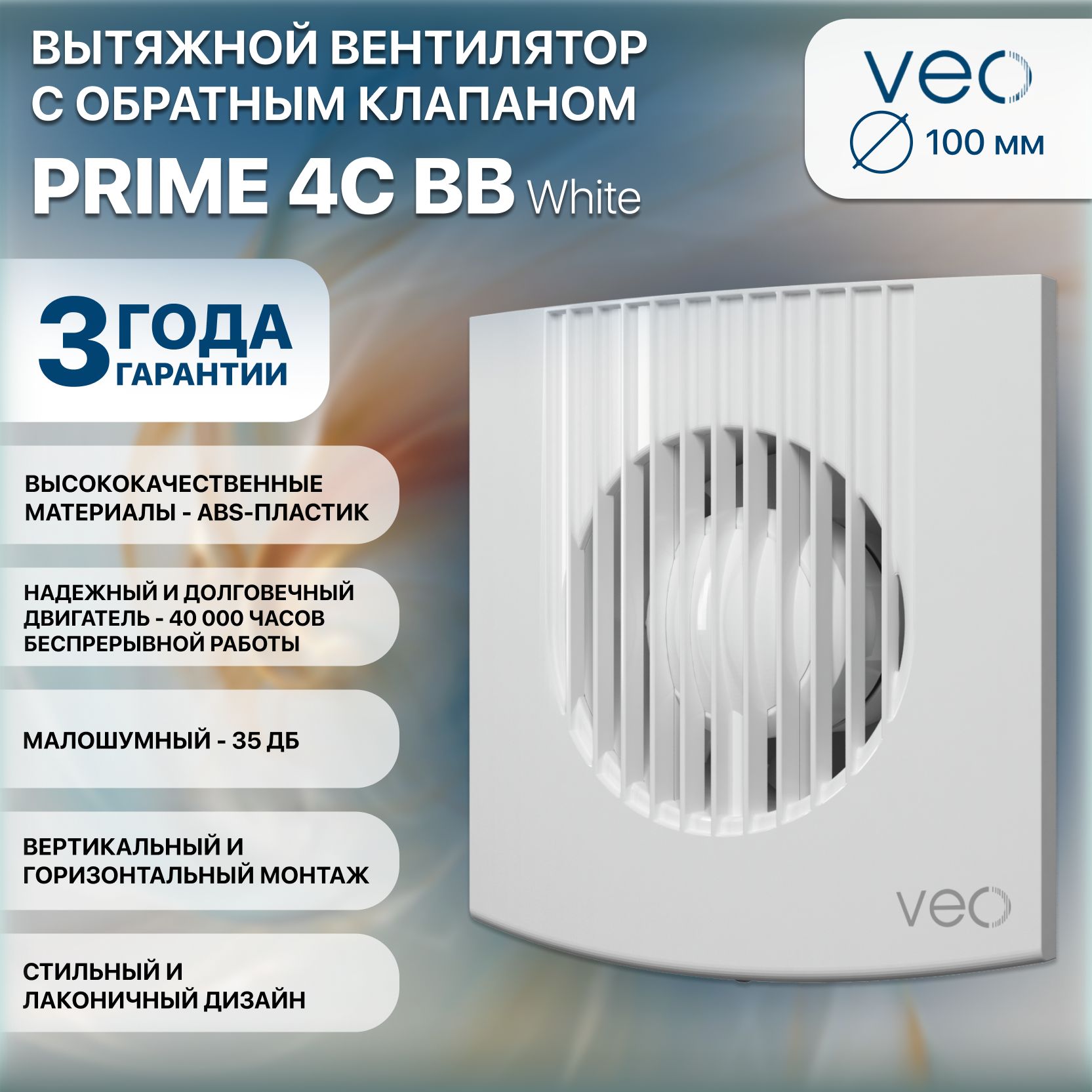 Вентилятор накладной PRIME D100 обр.клапан двигатель BB VEO