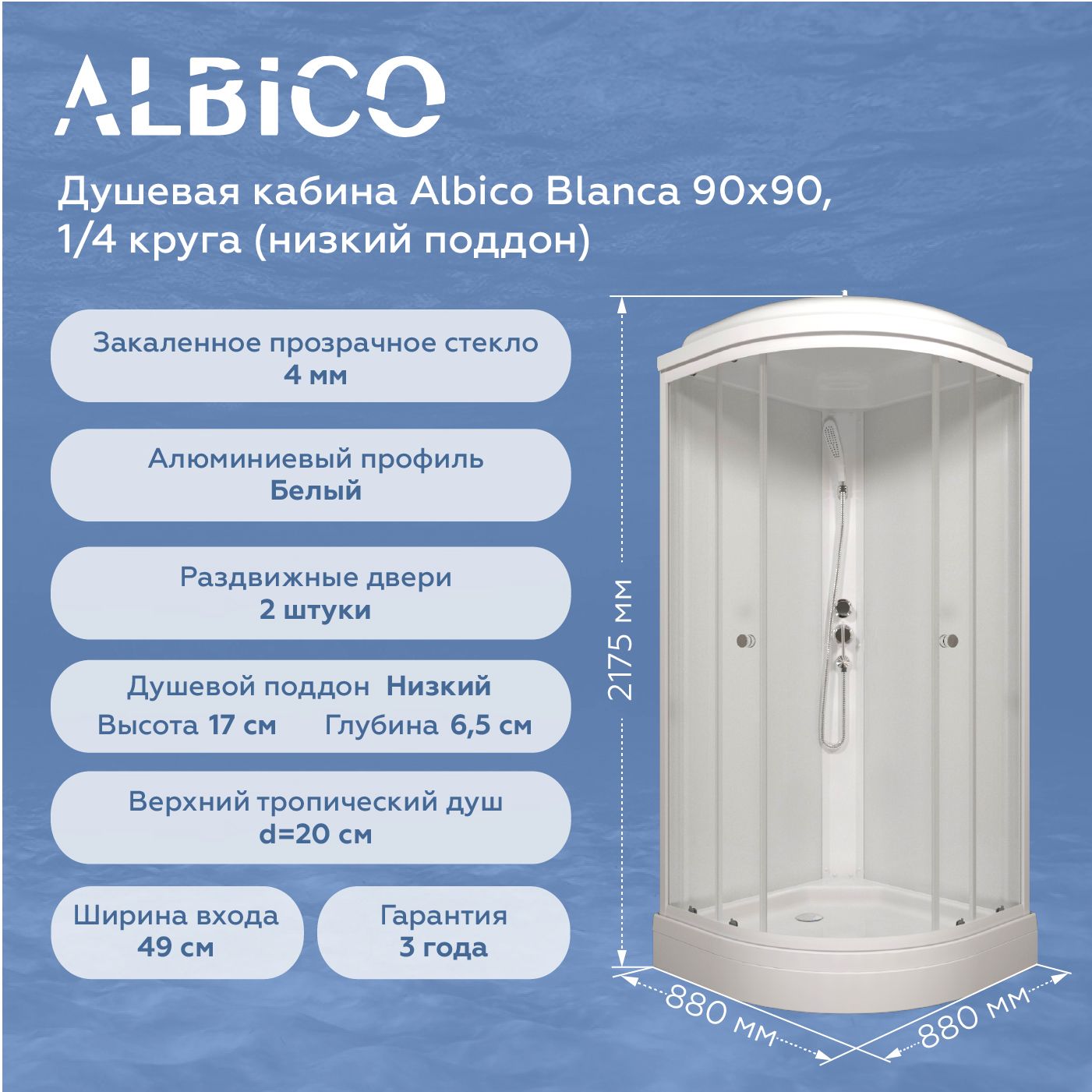 Душевая кабина Albico Blanca 90х90, 1/4 круга (низкий поддон)