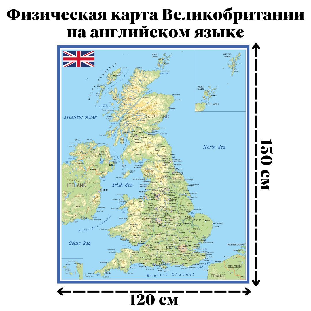 Карта физическая Великобритании на английском языке, 120х150 см GlobusOff