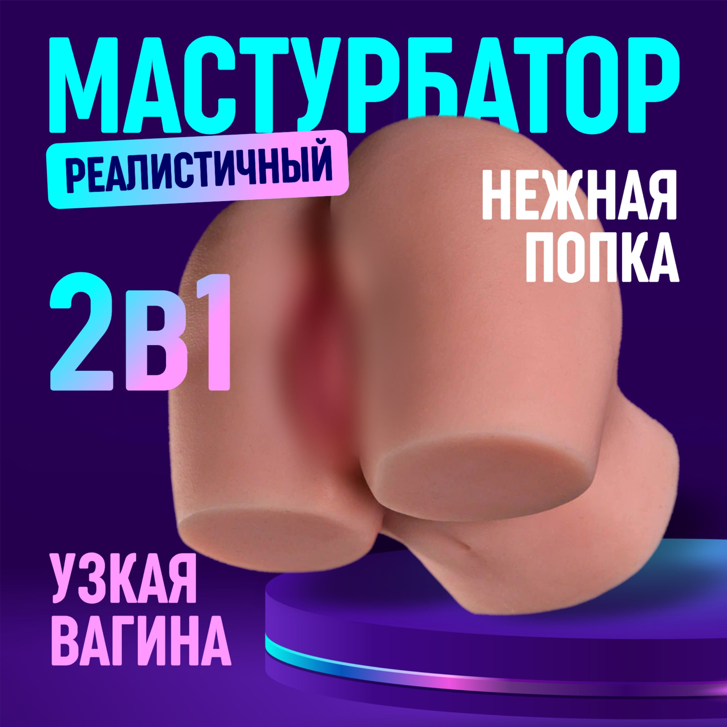 МастурбаторПопка