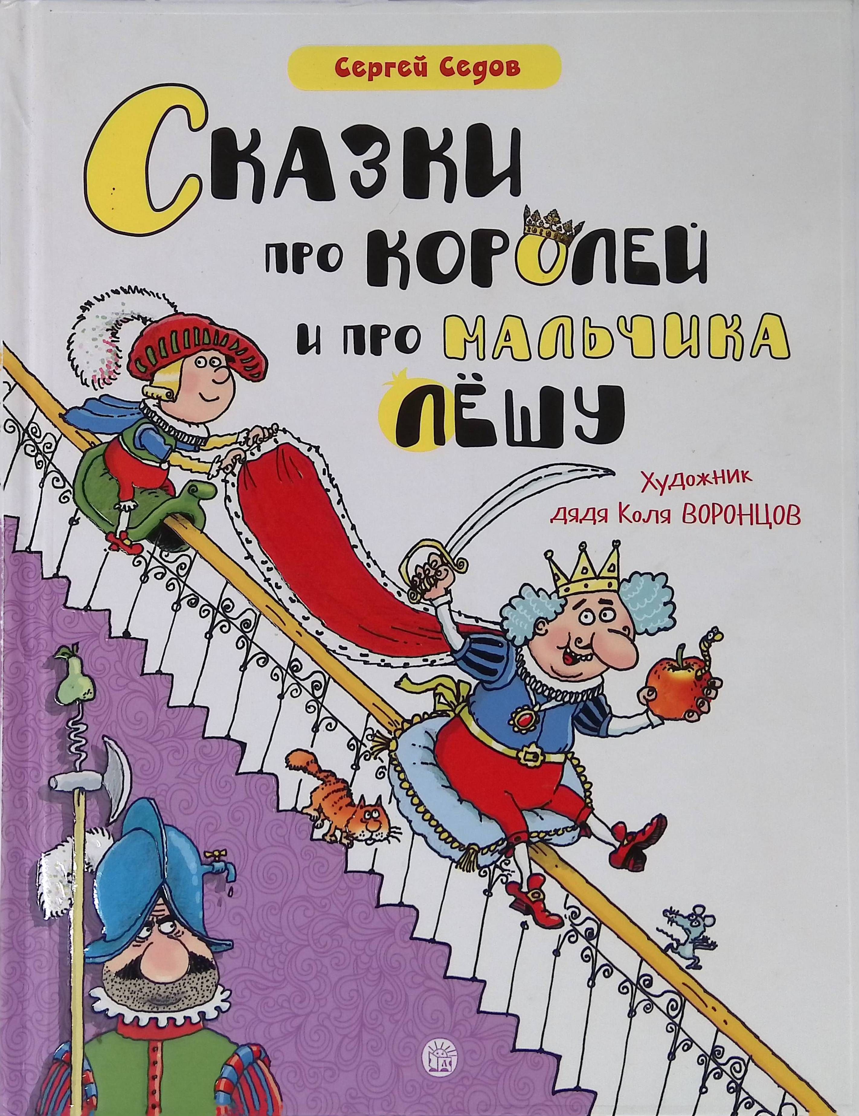 Сказка про лешу