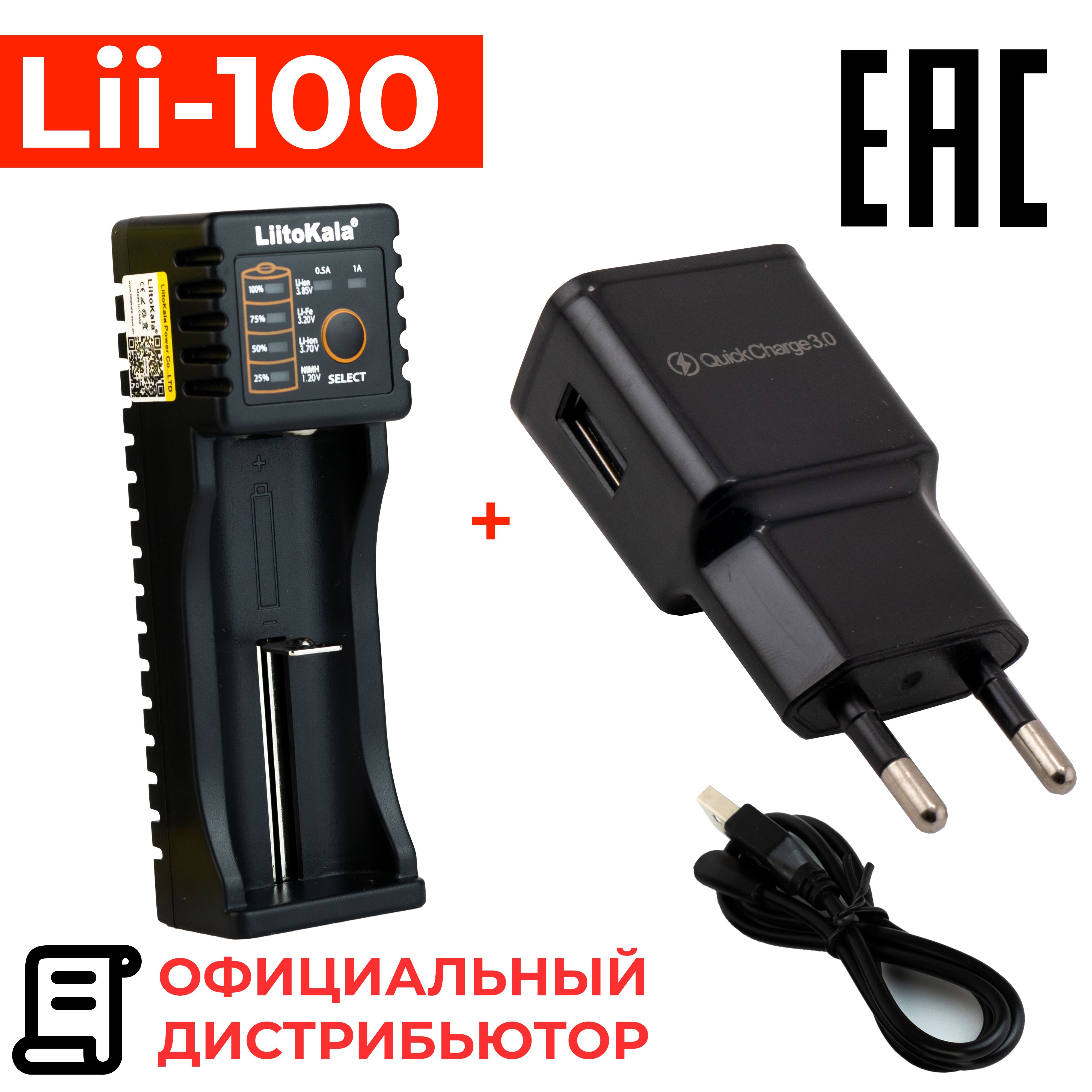 ЗарядноеустройстводляаккумуляторовLiiitoKalaLii-100сблокомпитанияUSB/18650,26650,20700,18350,26700AAAAА